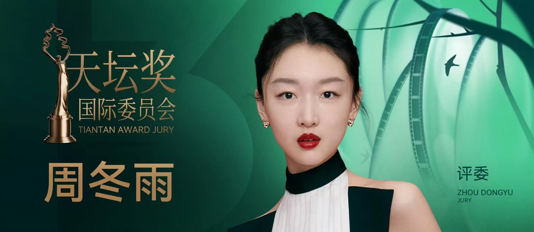 周冬雨闷声做大事这履历太亮眼！受邀担任第73届圣塞巴斯蒂安国际电影节主竞赛评委，