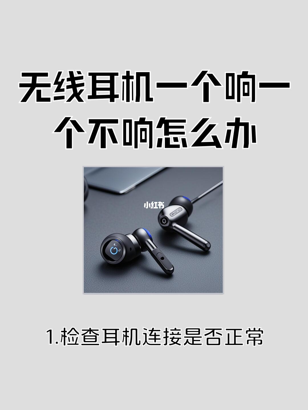 无线耳机接电话没声音是怎么回事