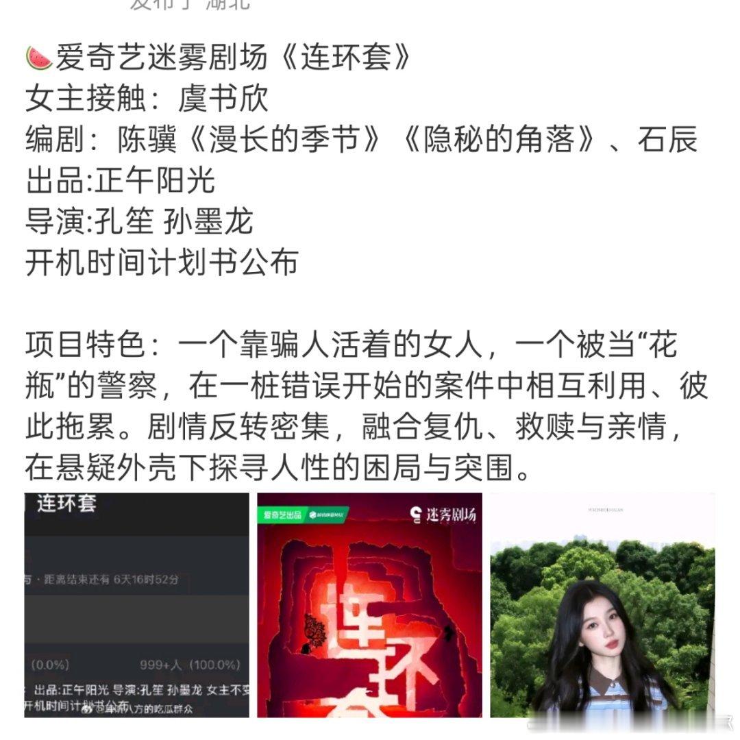 《连环套》虞书欣 