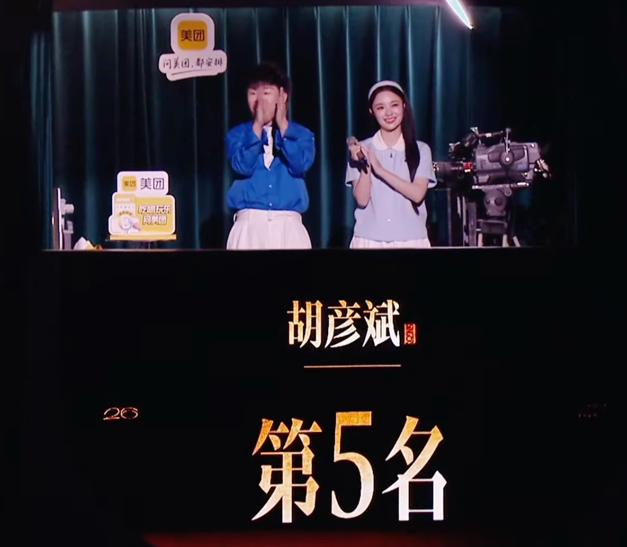胡彦斌第五歌手直播歌手排名