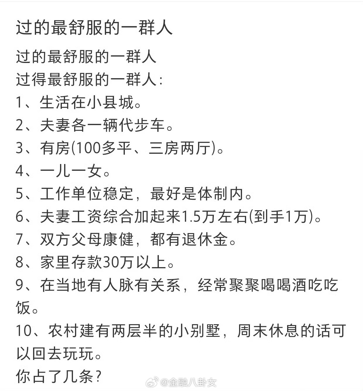 过的最舒服的一群人，你占了几条[吃瓜] ​​​