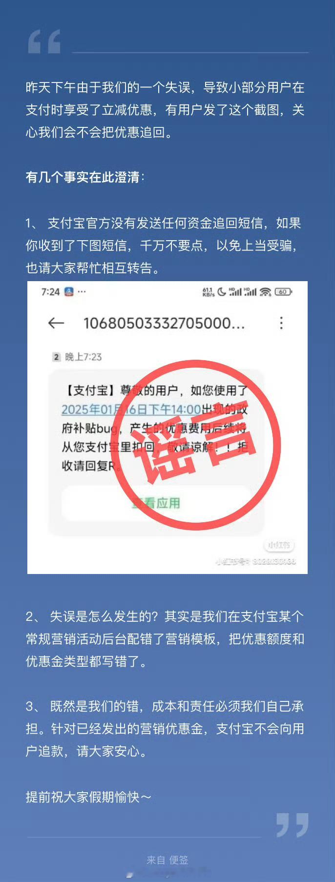 支付宝称八折事故不会向用户追款 支付宝发声明了，不会追款。[哆啦A梦吃惊][哆啦