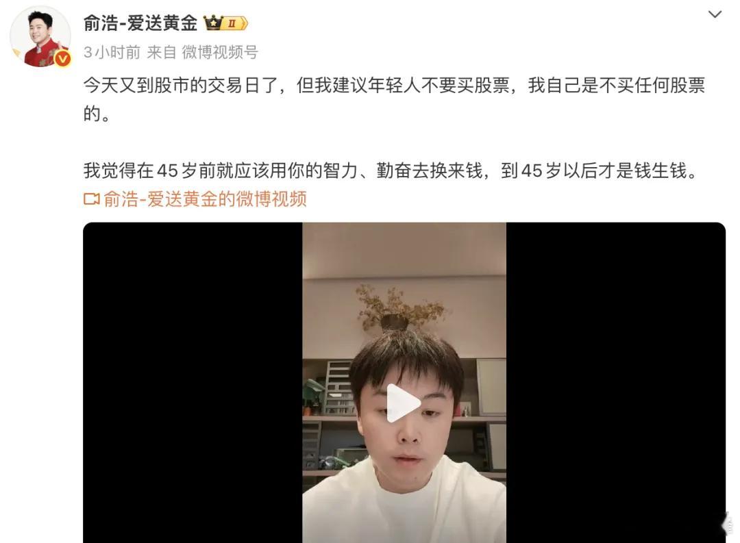 追觅俞浩最新言论：建议年轻人别炒股，45岁以后才应“钱生钱”摘自宋佳楠 界面新闻