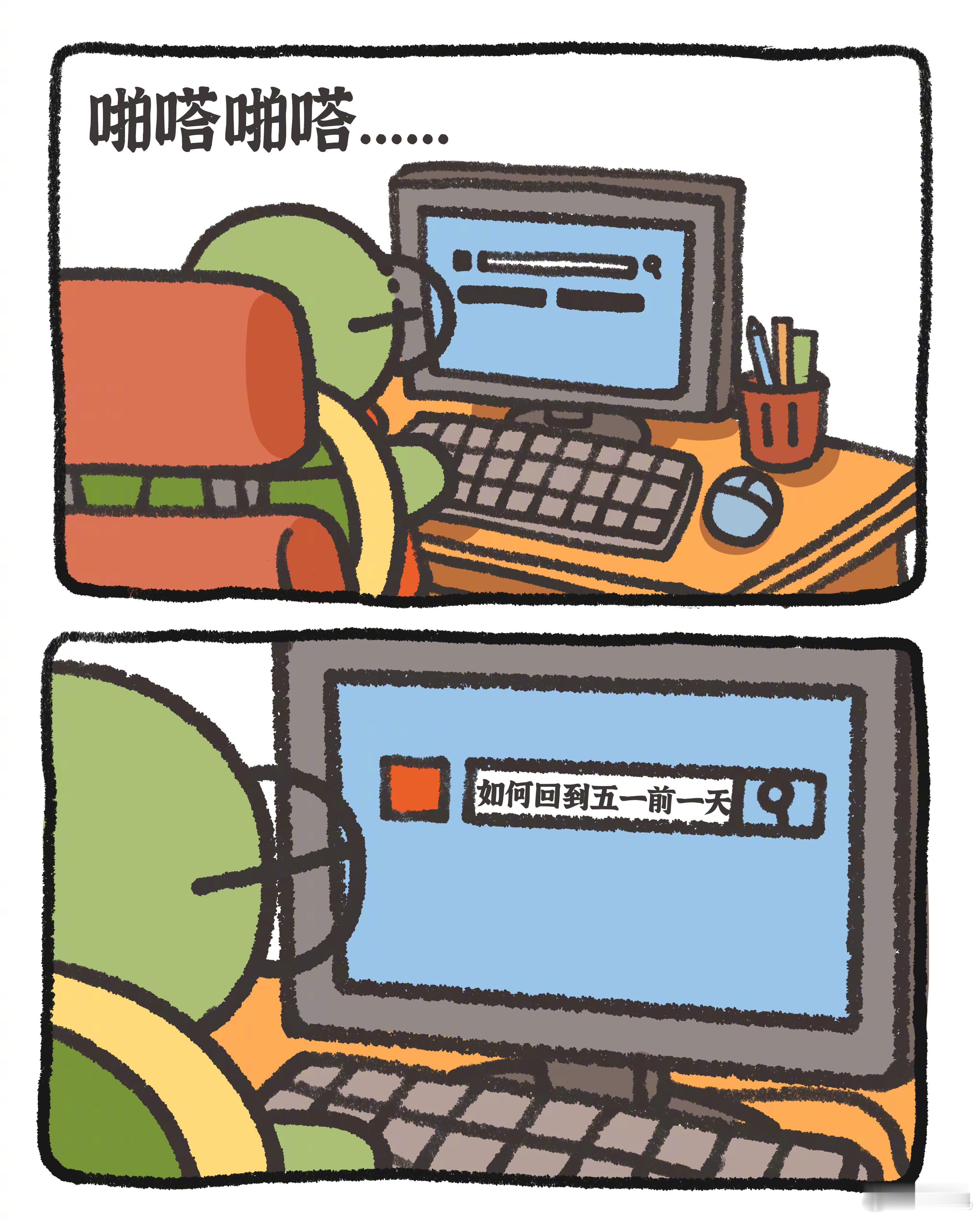 #我本周的工作状态# 我本周的工作状态#龟龟打工日记# ​​​