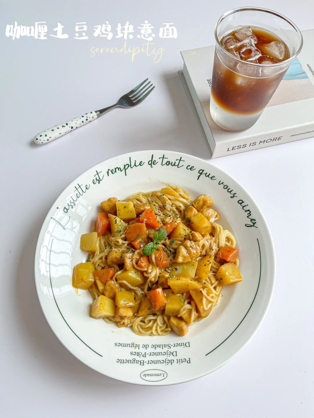 咖喱土豆鸡块意面 | 🍝酱汁浓郁，低卡好吃