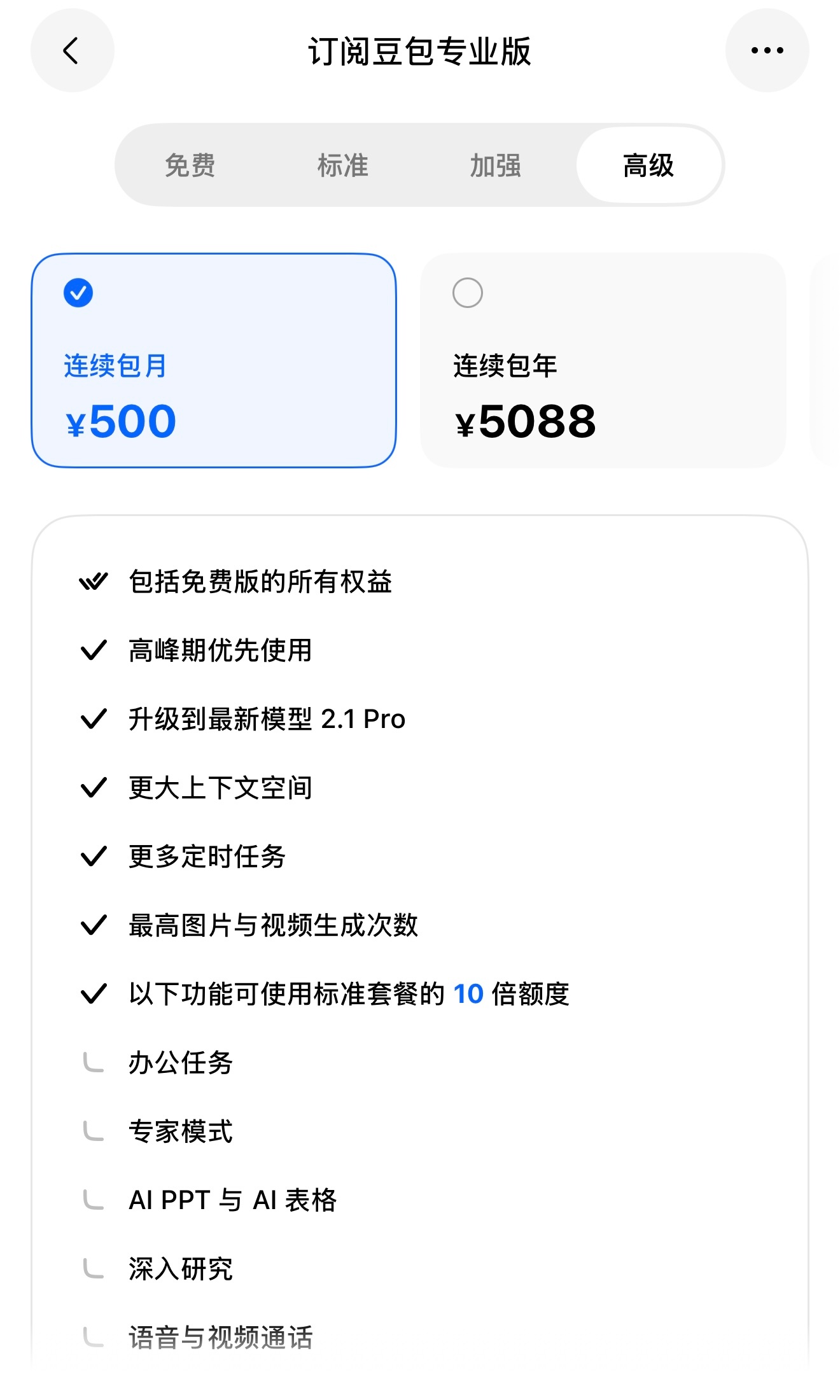 不是全部版本都收费免费版一直开放！豆包共分4个版本：1.免费版：普通老百姓够用2