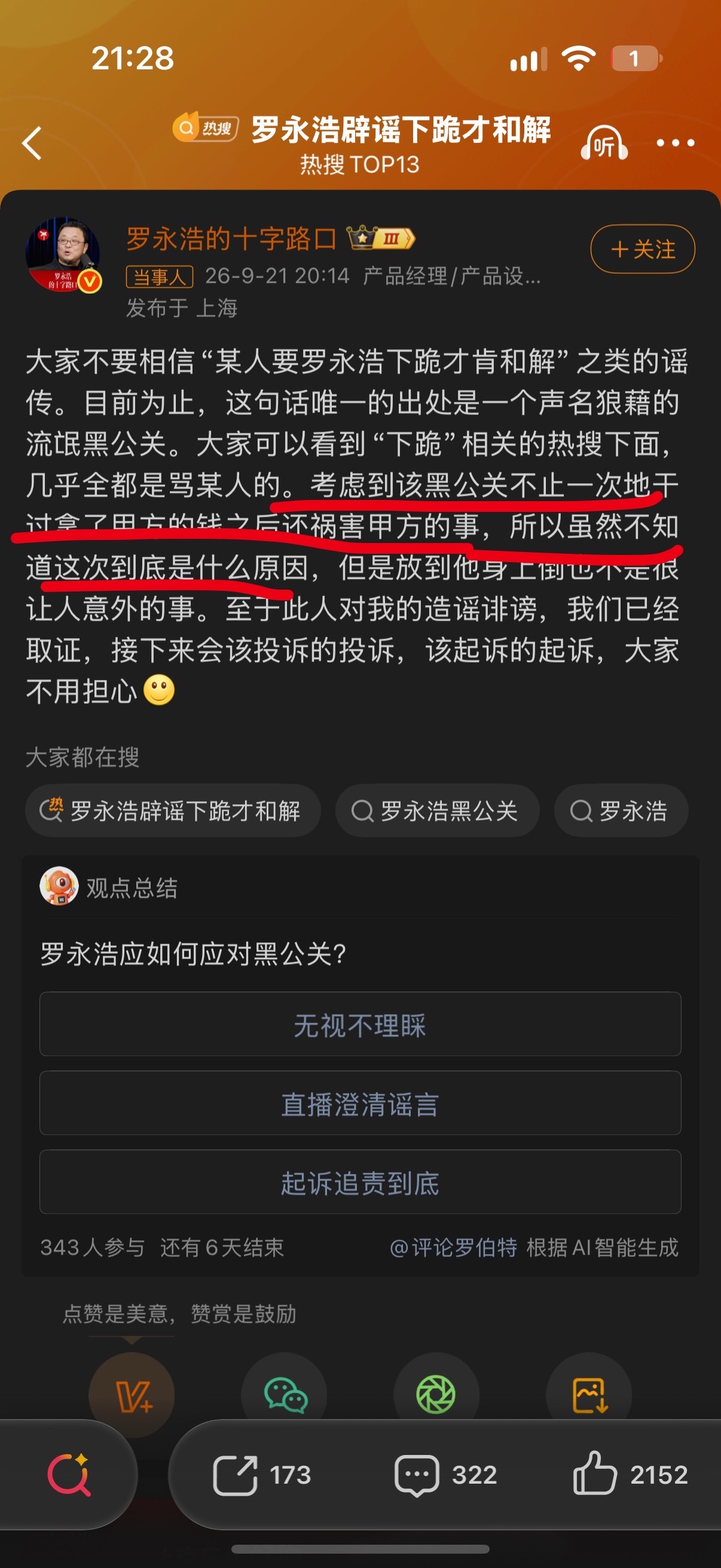 里脊这一波给我的观感确实是中杯大杯老师说的这样。人家西北菜自己都没说倒闭，你提前