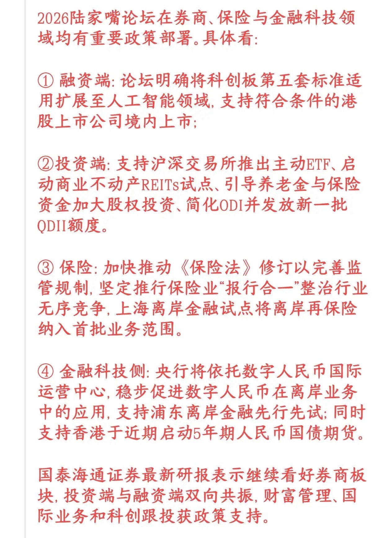 政策催化券商板块大涨，迎来反转窗口券商、保险今日集体拉升，券商ETF大涨超4%，