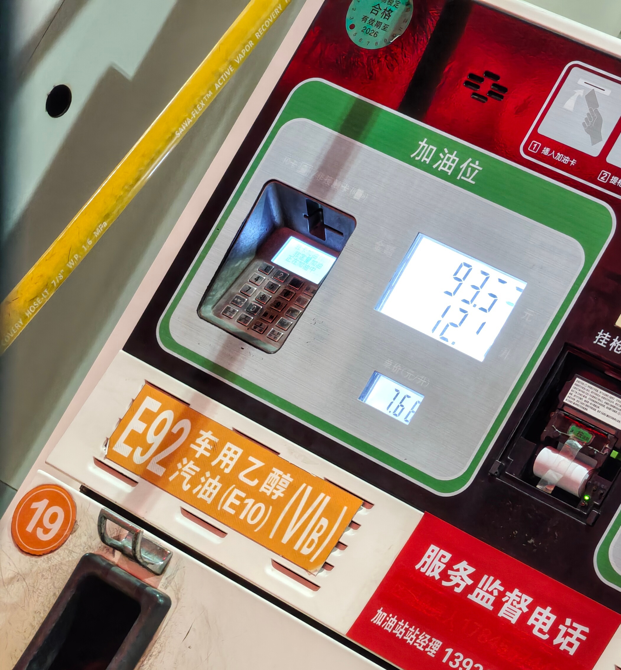 看着油表蹦蹦跳，肉疼啊 