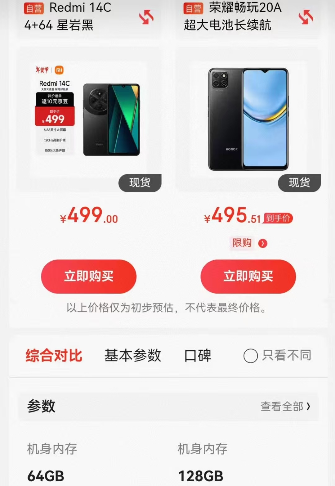 Redmi 14C 和荣耀畅玩 20A同样是 499，荣耀畅玩 20 这边内存更