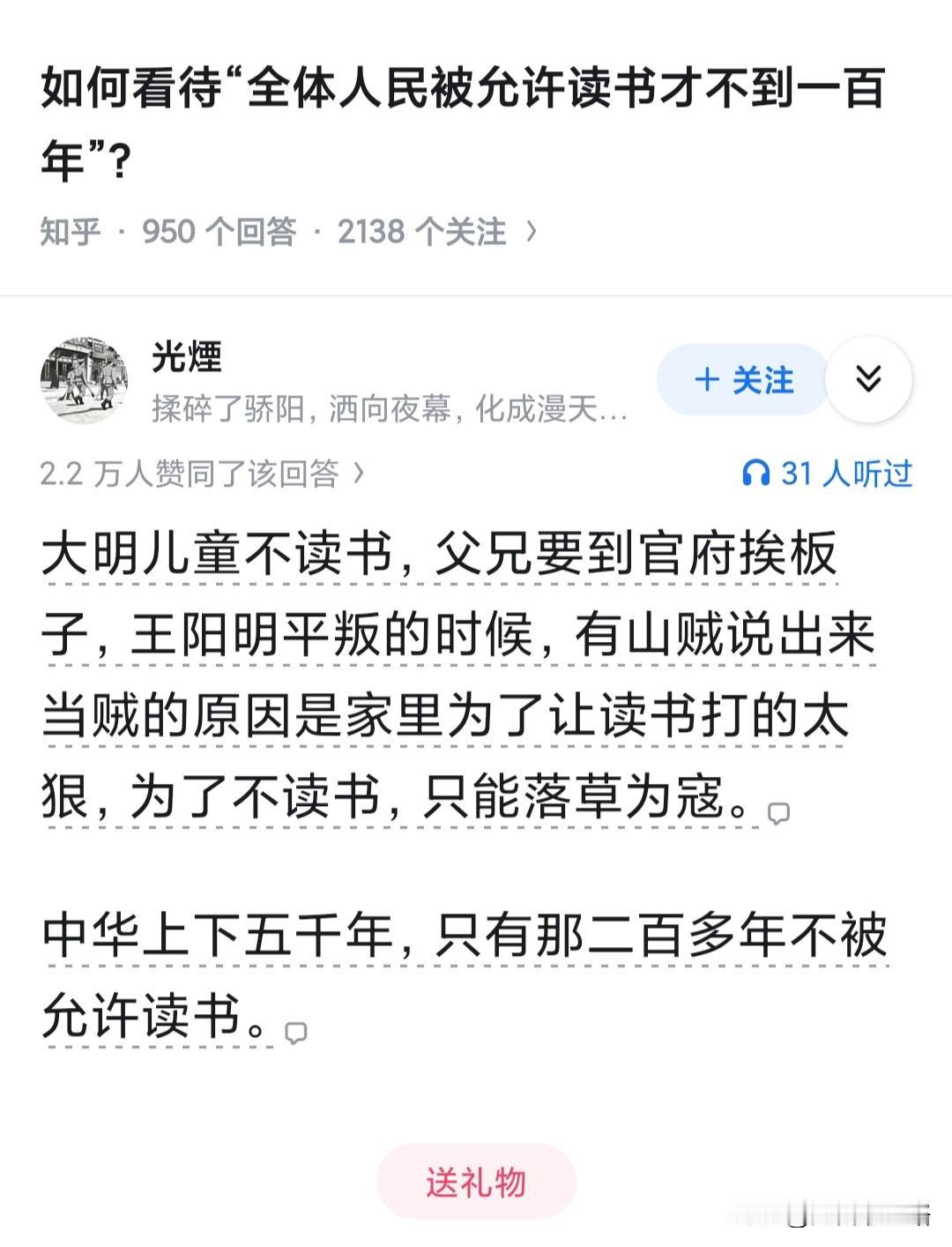 如何看待“全体人民被允许读书才不到一百年”?

朱元璋在元朝是个乞丐，而且还是孤
