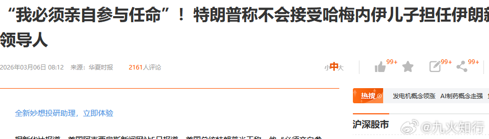 特朗普的目标是成为伊朗的幕后大佬，他说啥伊朗就做啥。这可能吗？按照特朗普的自大，