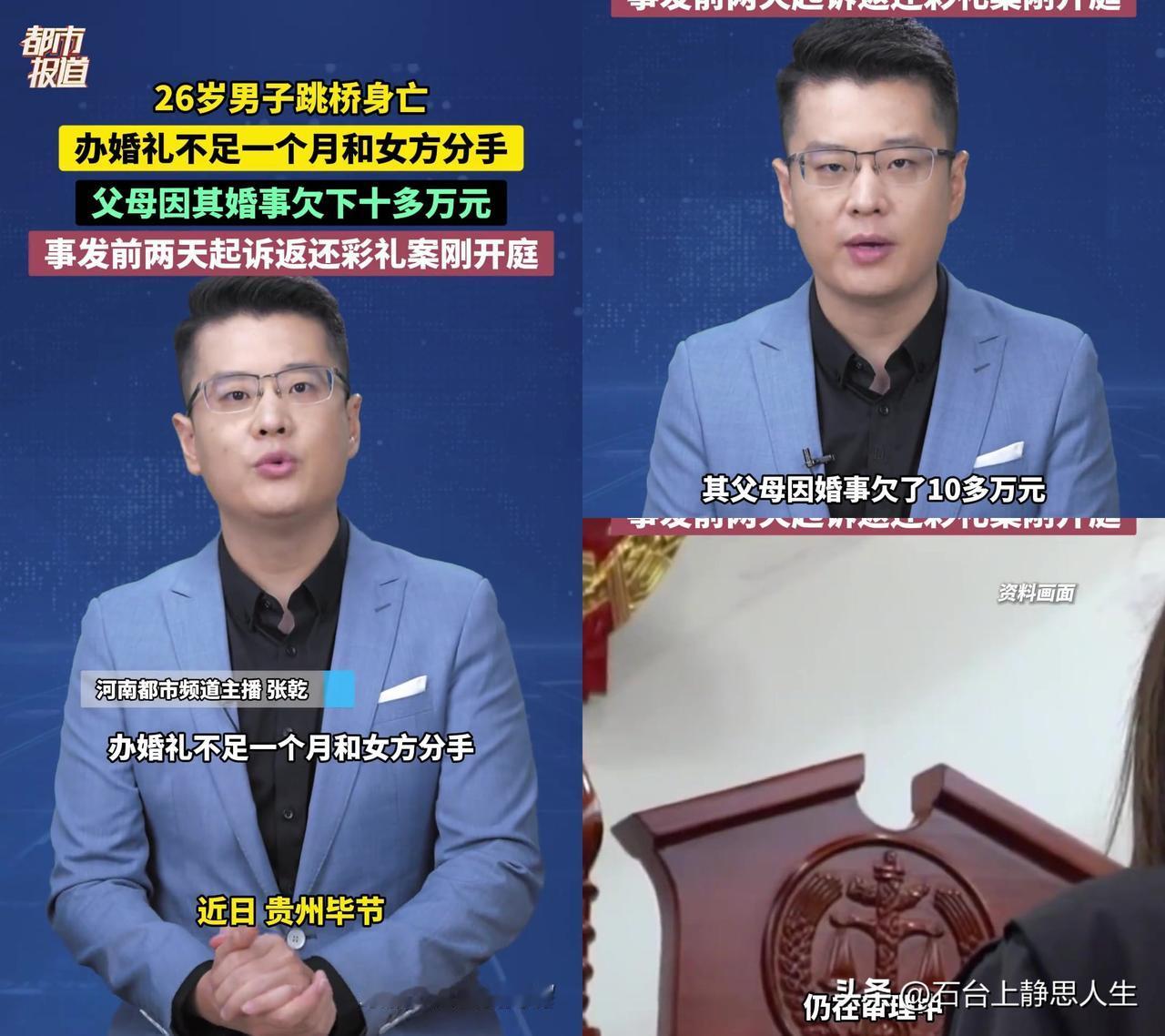 26岁小伙子因为18万彩礼差点跳桥！

谈了两年的对象，彩礼给出去没俩月，女