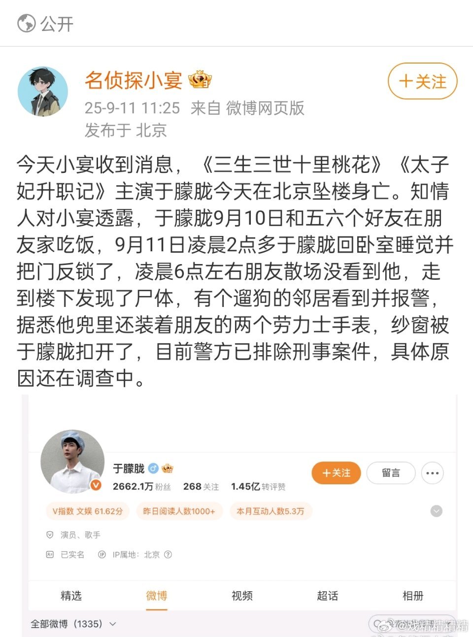 名侦探小宴说，于朦胧坠楼了？？？？ ​​​