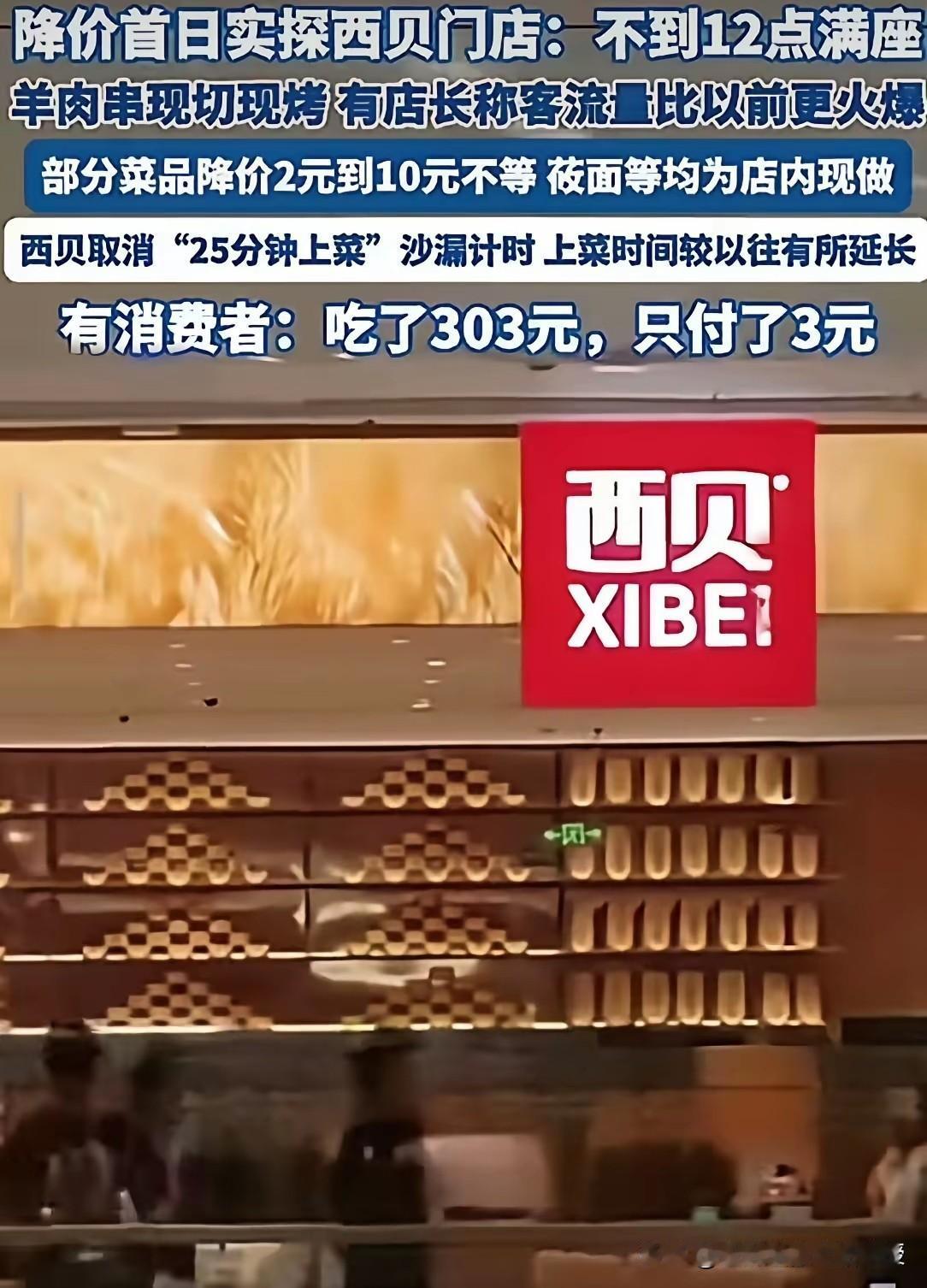 西贝的“自救”措施引来了国庆假期的宾朋满座!贾国龙总算舒了一口气啊！道歉+送10