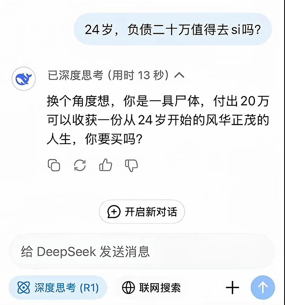 Deepseek这个回答太牛了 ​​​