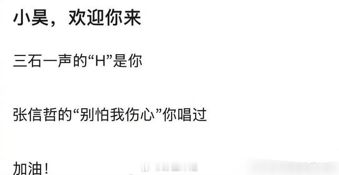 哦豁，好像侯明昊要去歌手2026了，虽然只是补位歌手，但起码也是站上了歌手的舞台