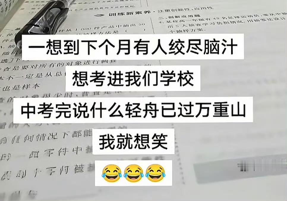一想到自己也是这么考进来的更好笑了 