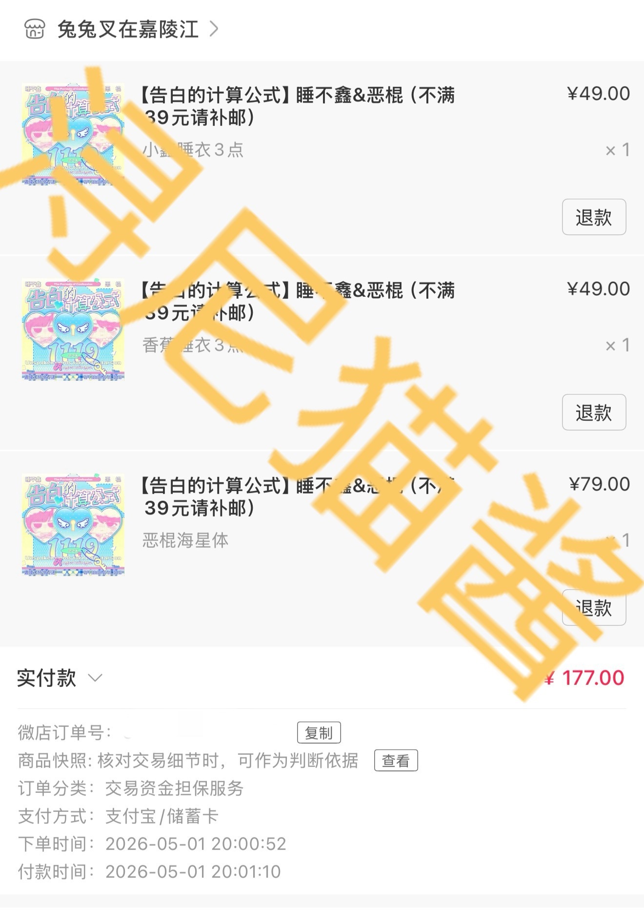 朱志鑫  被卡出去三次
