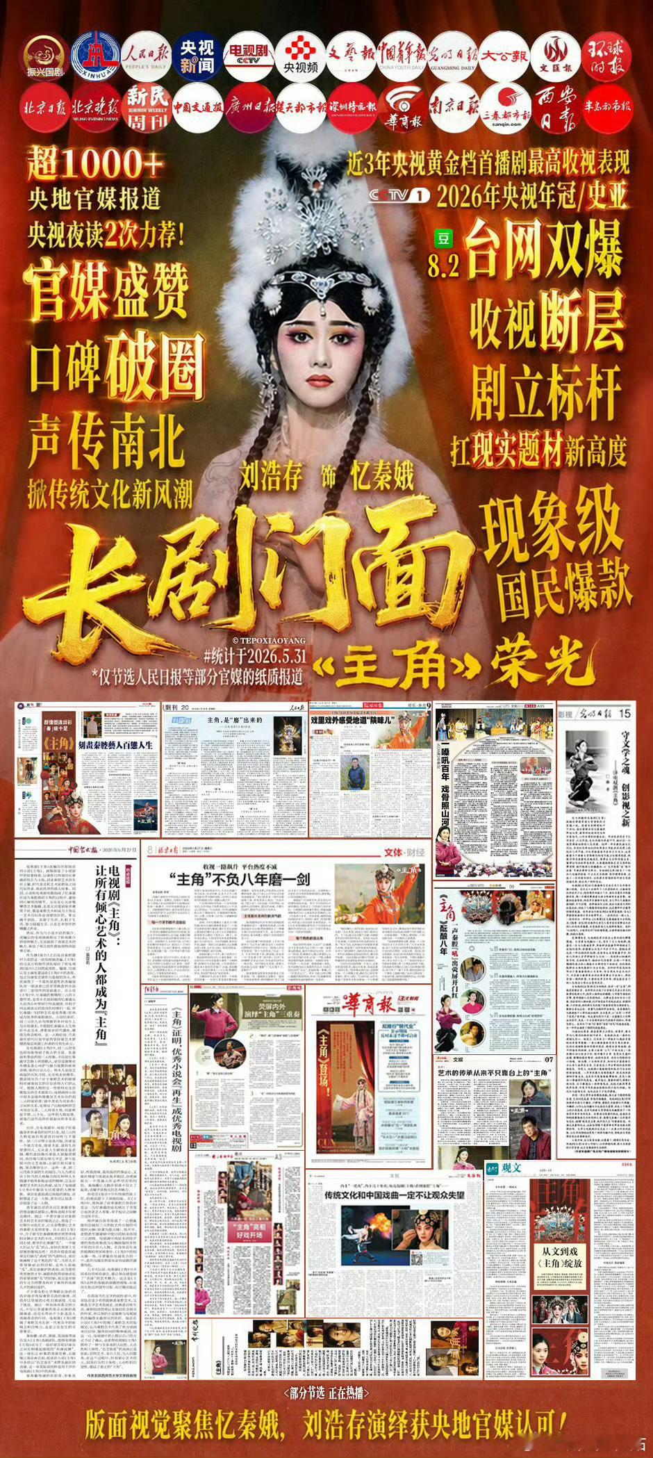 刘浩存主角今日收官浩存用心诠释忆秦娥半生起落，演出了忆秦娥的倔强，也演尽了普通人