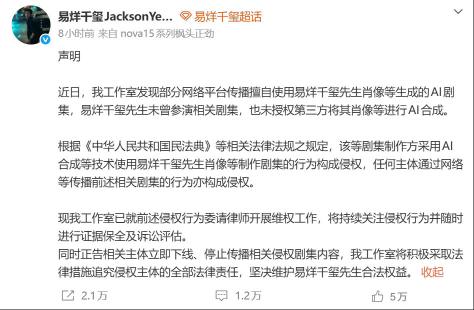 工作室回应易烊千玺被AI换脸 工作室回应易烊千玺被AI短剧换脸：“近日，我工作室