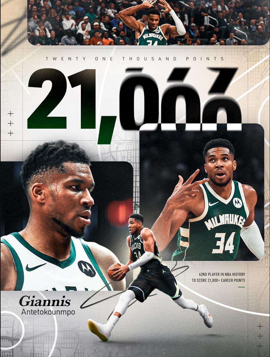 雄鹿大胜篮网，终结7连败。扬尼斯・阿德托昆博迎来生涯里程碑，以30岁358天成为