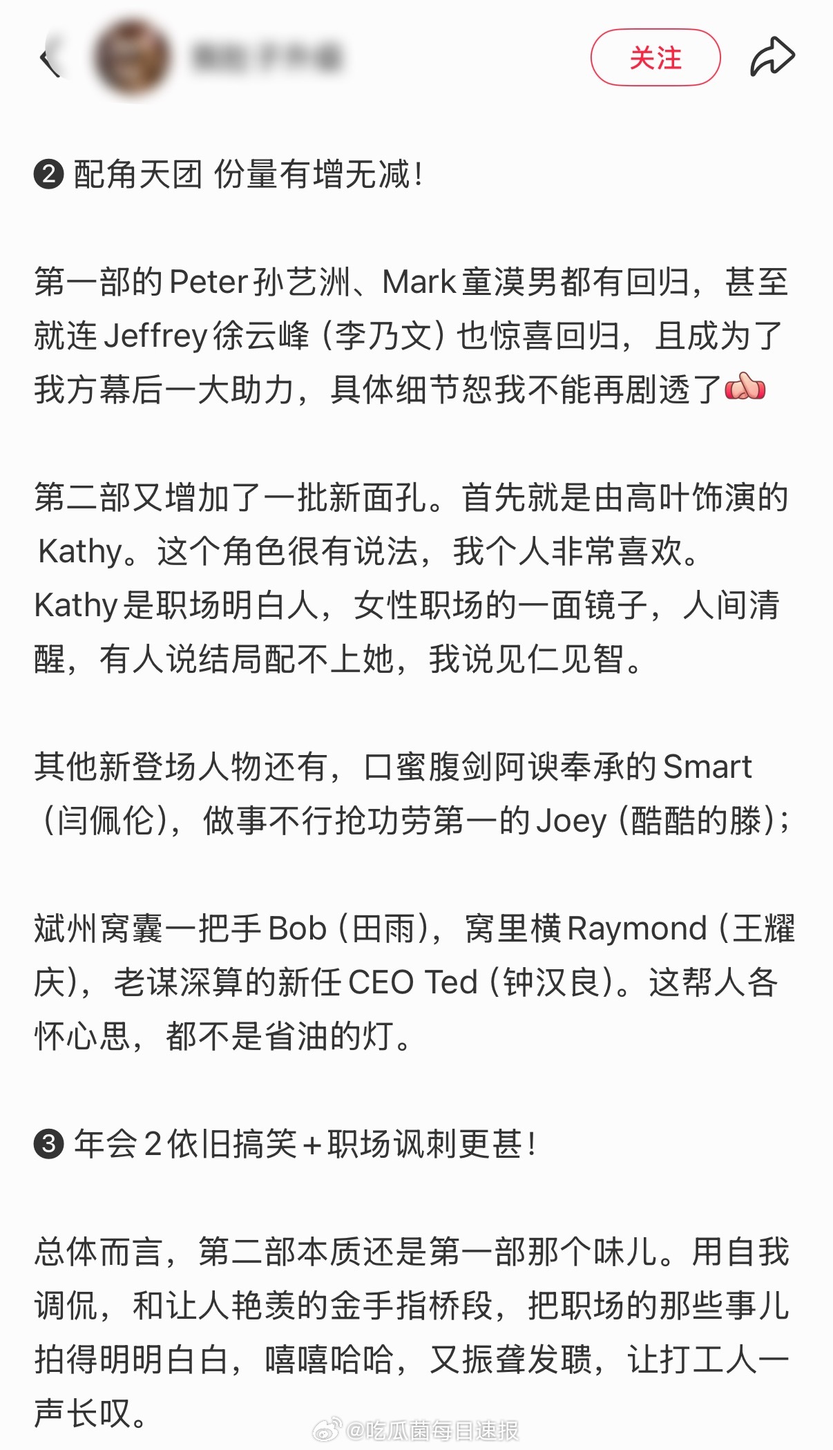 电影年会不能停2口碑电影年会不能停2已看完，竟然是无限流题材！原班人马白客和新员
