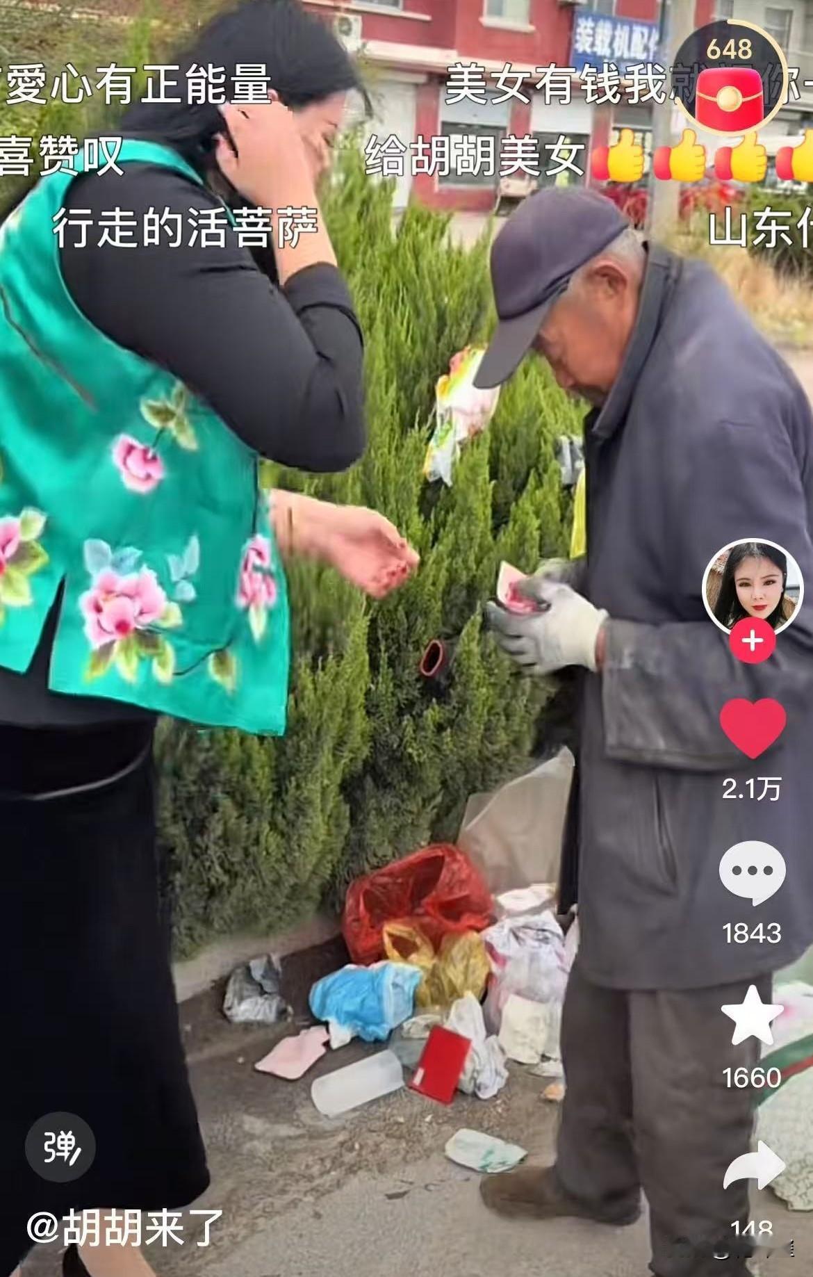 她一定会有福报？在抖音刷视频，看到一个女士助穷的视频，去她主页看，是位35岁的年