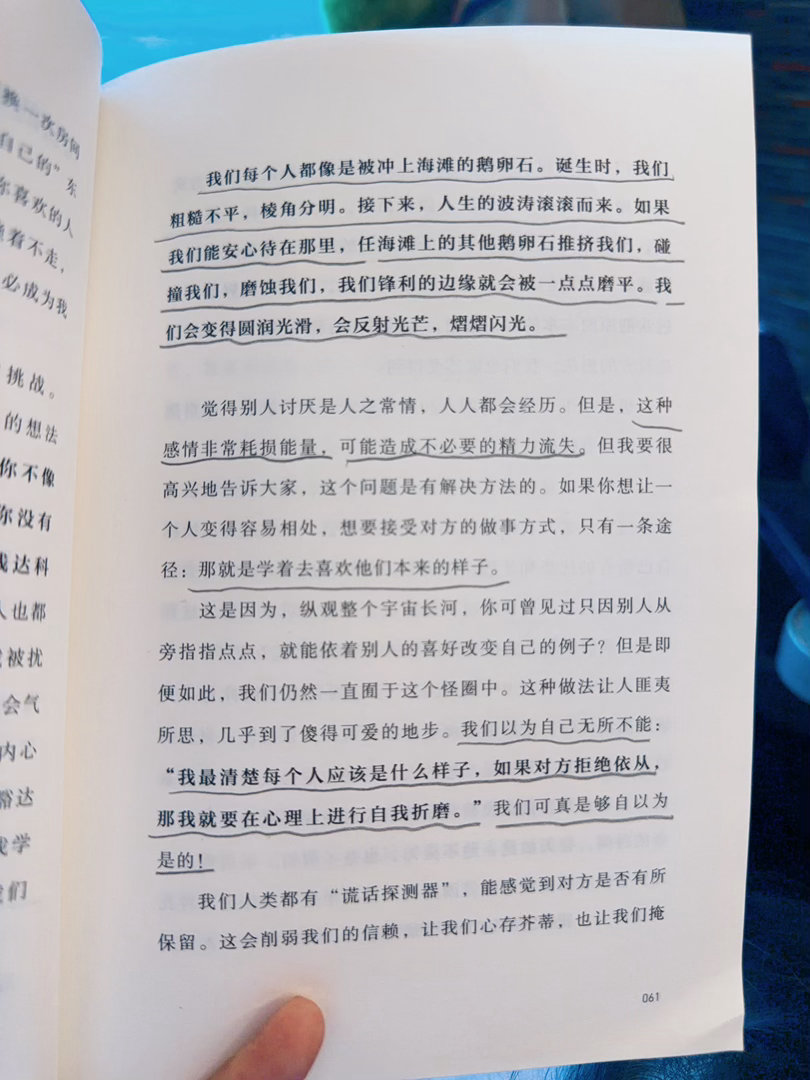 我们每个人都像是被冲上海滩的鹅卵石。诞生时，我们粗糙不平，棱角分明。接下来，人生