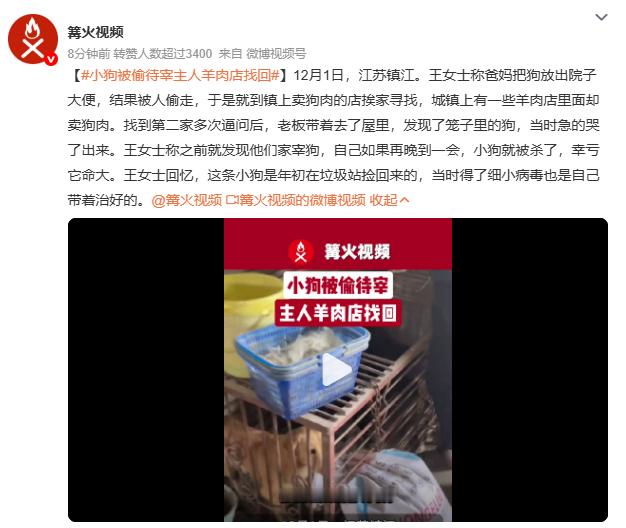 小狗被偷待宰主人羊肉店找回江苏镇江王女士的小狗被偷，在羊肉店历经波折才找回，她回