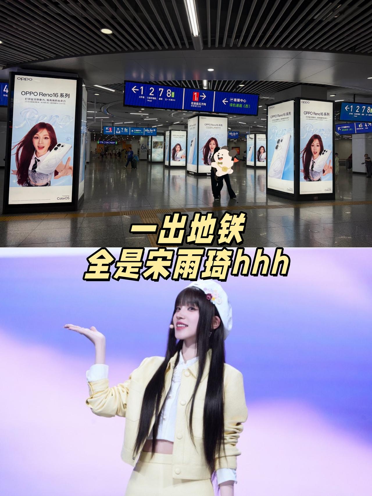 长沙地铁好多宋雨琦啊，我太爽了～

昨天从长沙回来
长沙真的到处都是宋雨琦
从地