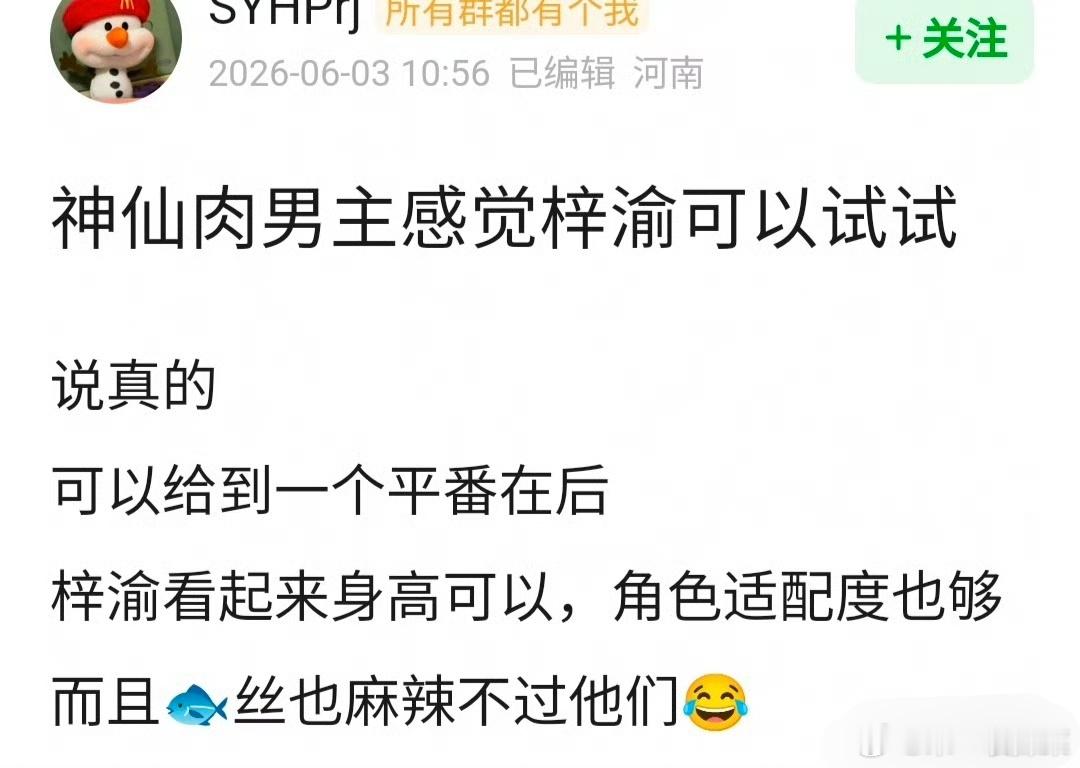 🫘上有人建议梓渝演《念相思》（神仙肉）男主，跟虞书欣平番在后，天，这🫓大了就