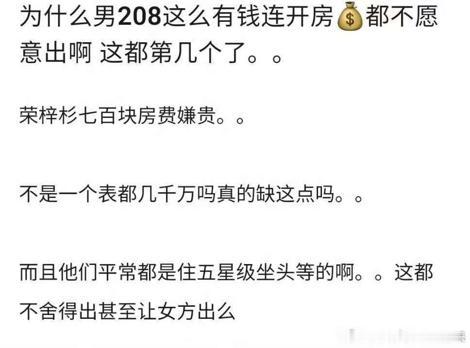 对男明星的抠门程度缺乏想像力了内娱男明星的抠门程度 对男明星的抠门程度缺乏想像力