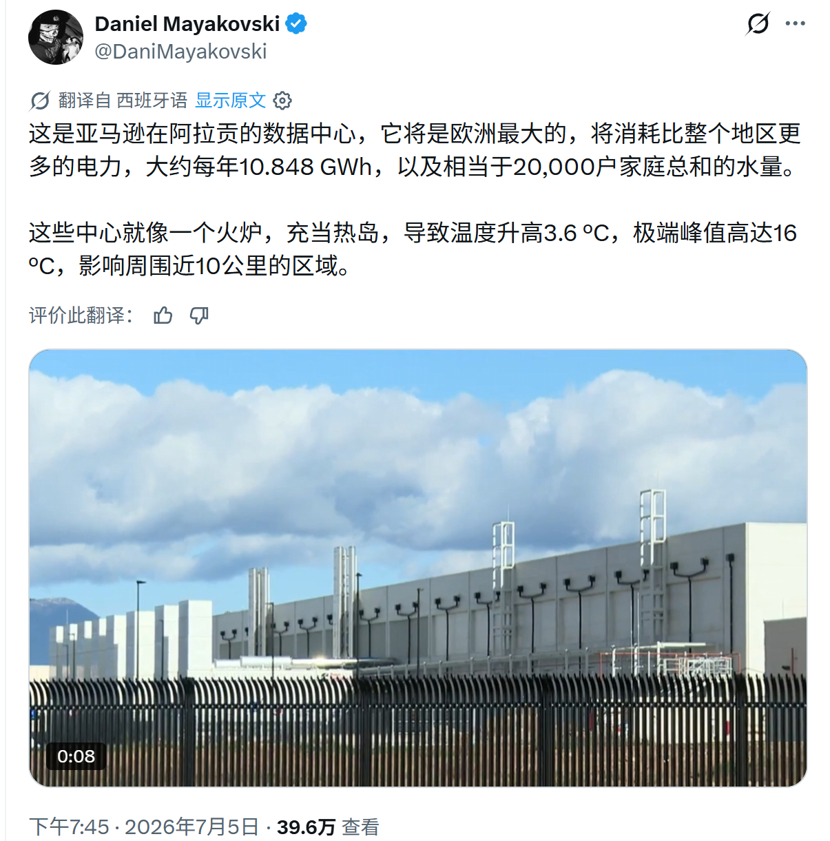 这是亚马逊在阿拉贡的数据中心，它将是欧洲最大的，将消耗比整个地区更多的电力，大约