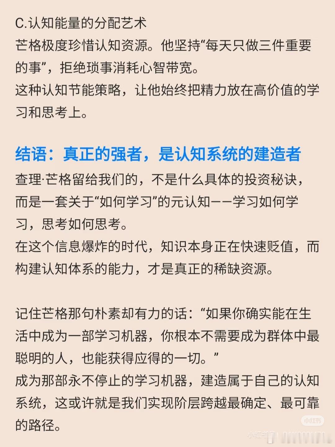 芒格：每天进步 1%，用认知复利实现人生逆袭！ ​​​