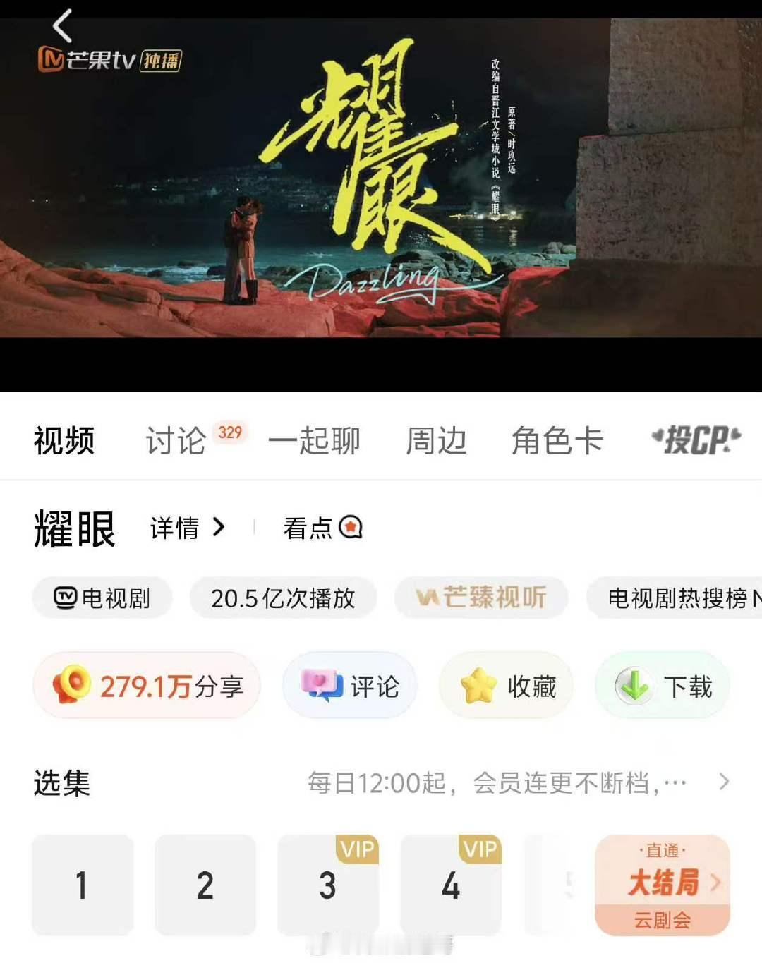 关晓彤李昀锐耀眼站内播放破20亿耀眼站内播放量破20亿 关晓彤、李昀锐《耀眼》站