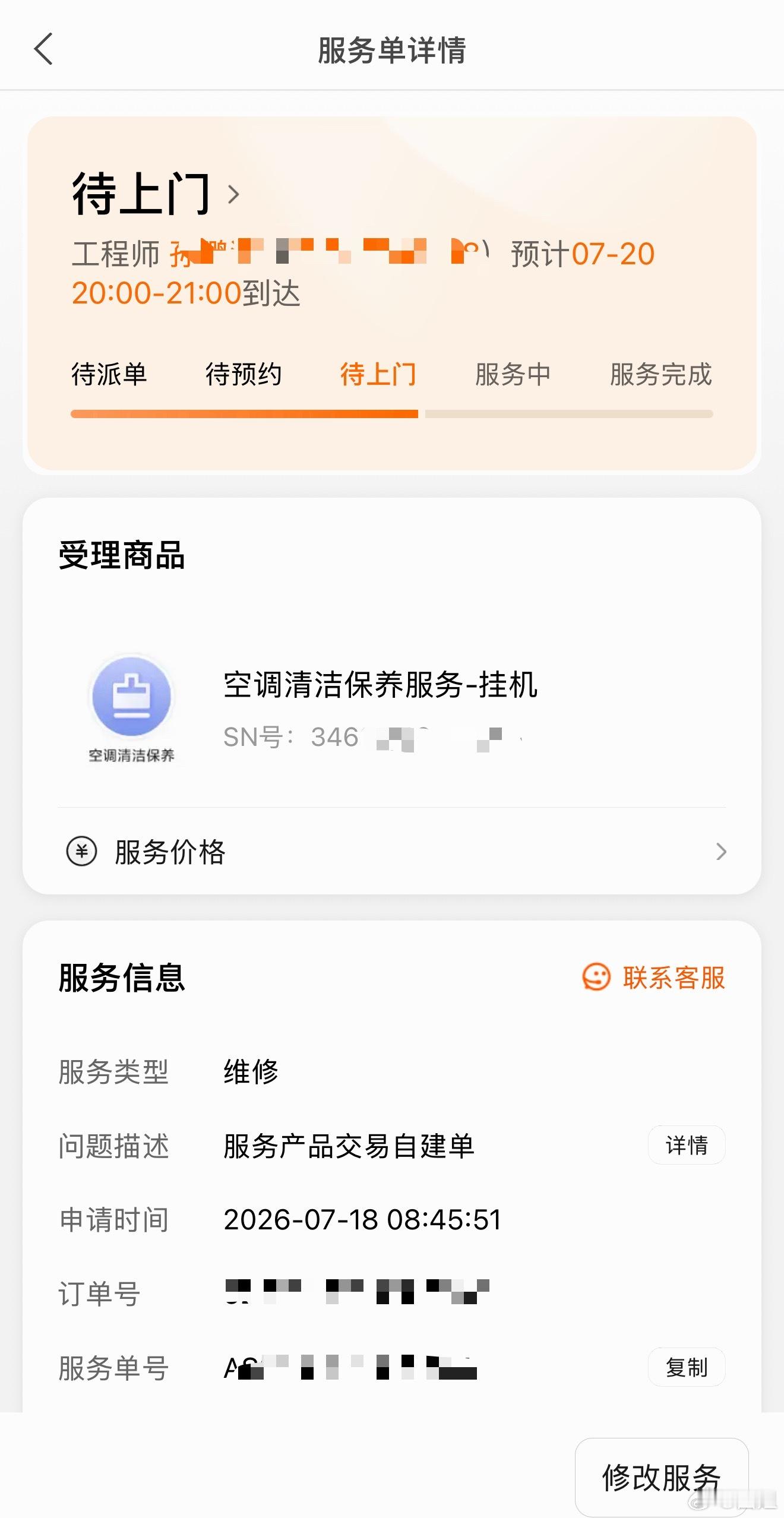 小米空调应该卖的很好，约了一个空调清洗，三天了还没排上
