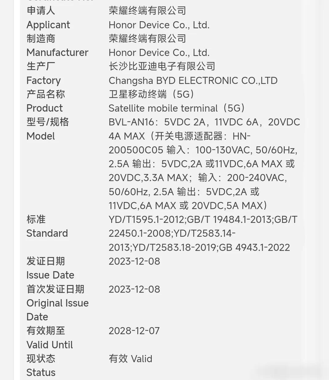 荣耀Magic6Pro手机，准确说应该是卫星移动终端（5G）已成功入网，搭载10