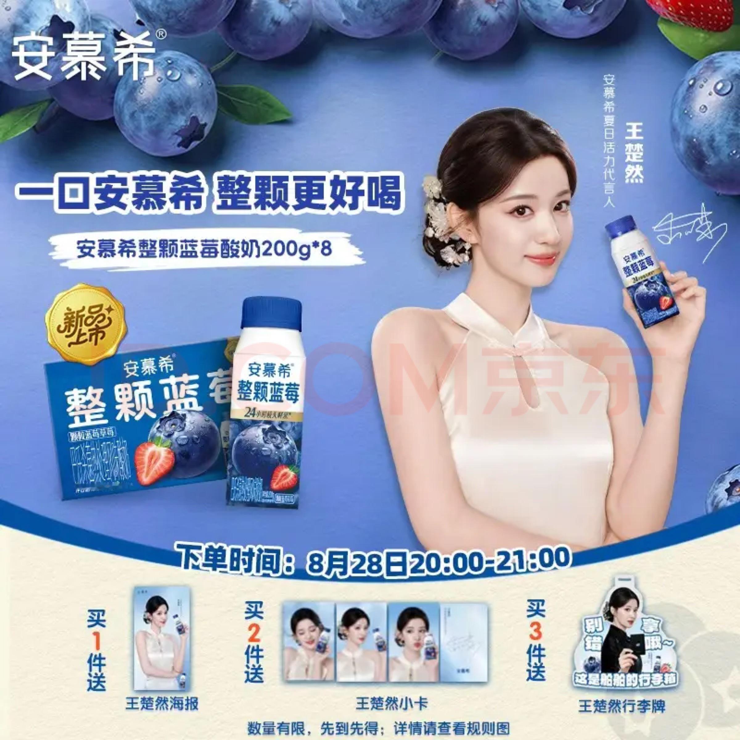 王楚然[超话]🚢 安慕希夏日活力代言人王楚然 🚢 全世界最好的王楚然 大家不