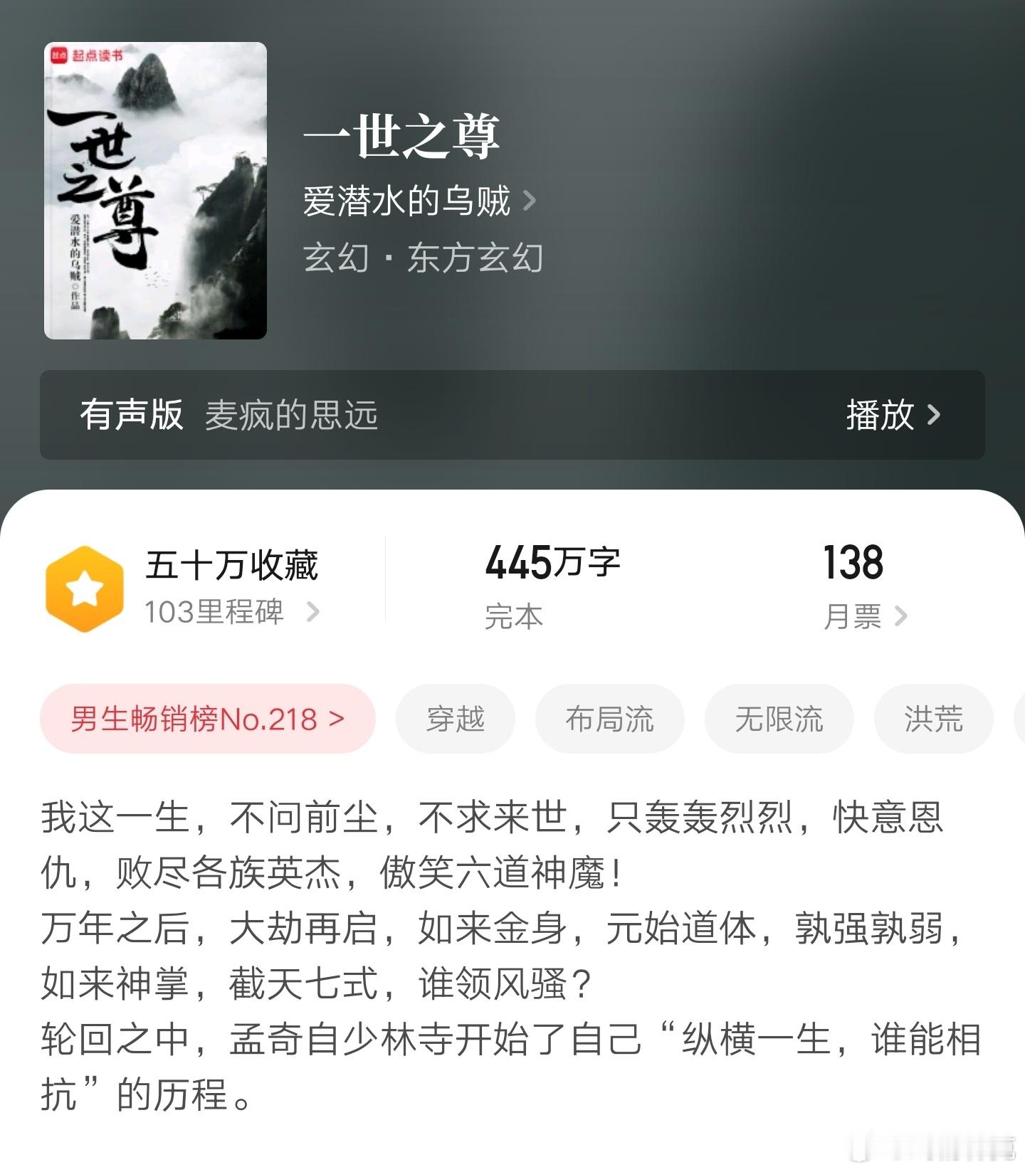 乌贼最有名的小说是诡秘之主，但我最喜欢的却是一世之尊。披着无限皮的前期武侠到中后