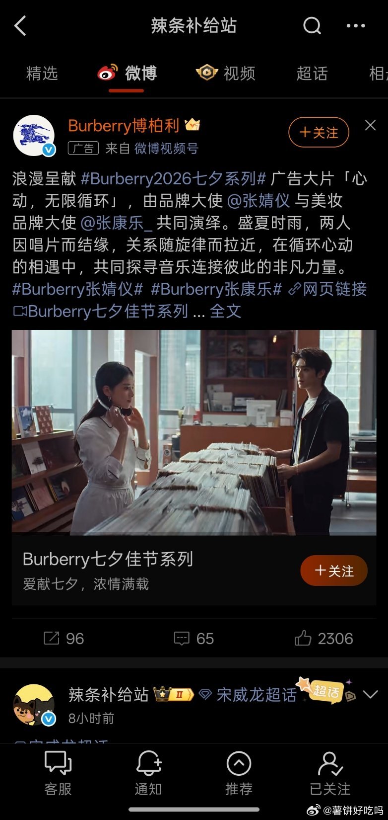 微博的广告能不能别乱推了 好幽默啊