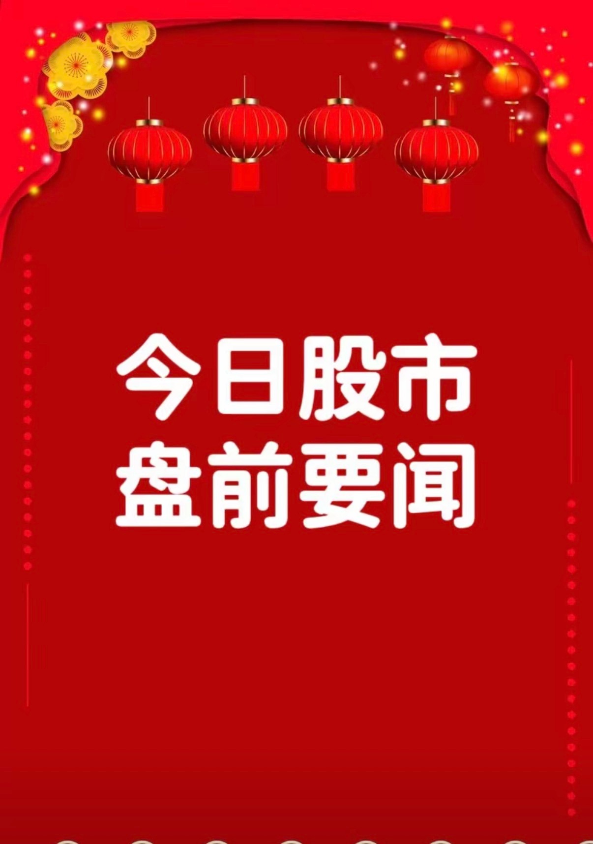 5月15日早间要闻一、个股公告赛意信息：拟开展以高性能算力服务器为标的的融资租赁