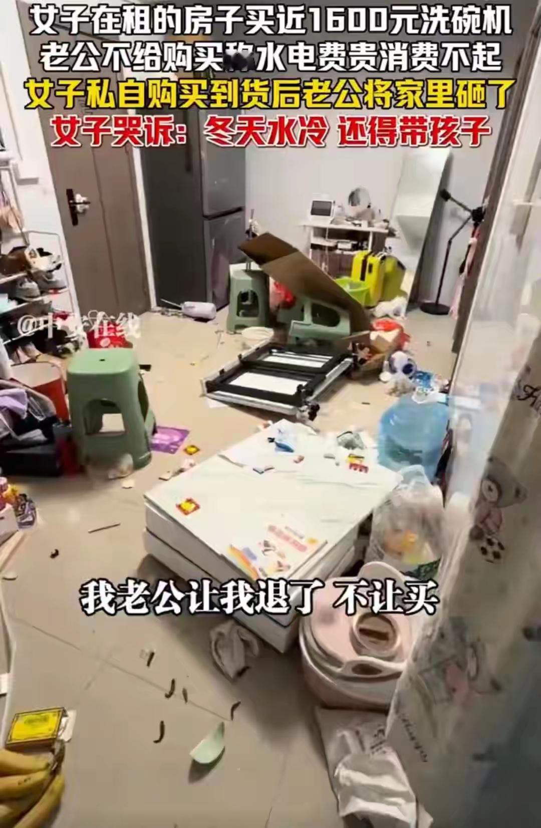 1月7日，广东一位女子打算在出租屋里购置一台价值1500多元的洗碗机，然而她丈夫