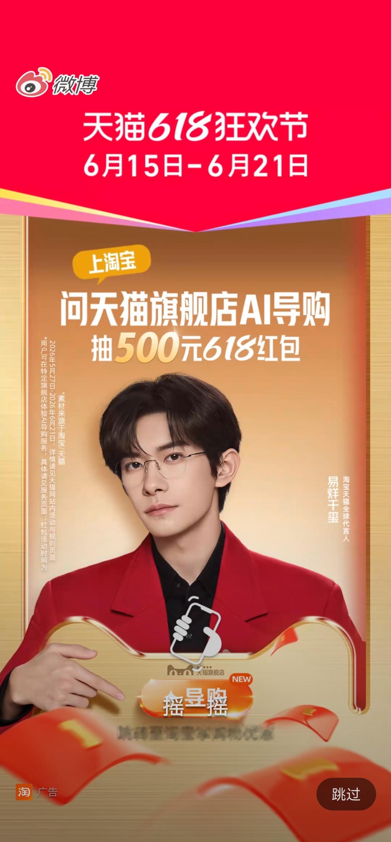 今天开屏一开一个影帝一开一个影帝。易烊千玺淘宝天猫全球代言人