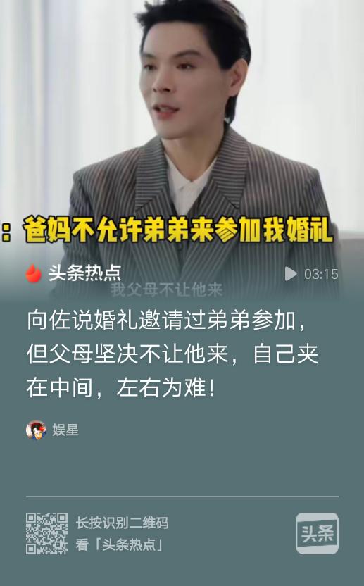 向佐是真敢说啊，把家庭事都透露出来，也不怕回去遭混合双打。原因是16日在访谈节目