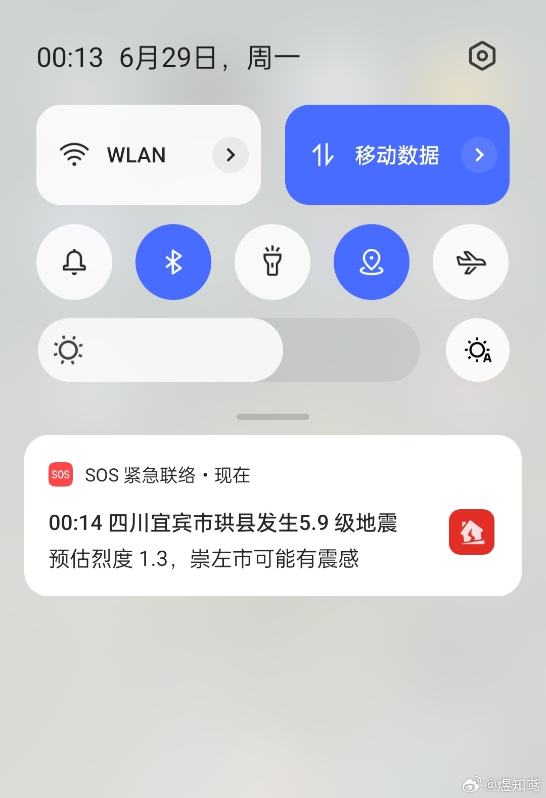 这是真的假的？四川宜宾市珙县发生5.9级地震？我手机怎么突然收到这个信息呀？？ 