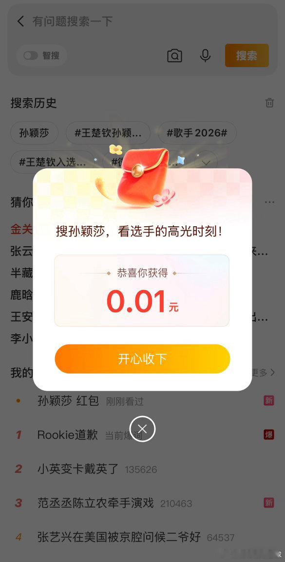 孙颖莎 红包一心一意爱莎莎！谢谢莎莎的红包，只要你平安快乐，健康涨球！ 