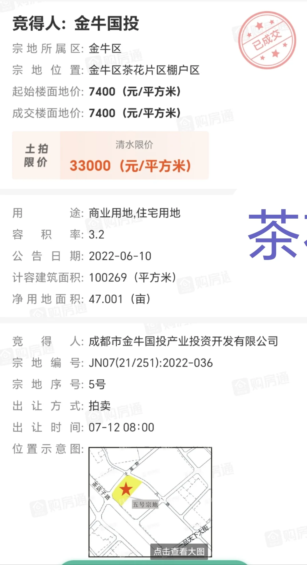 金牛茶花除了保利和眉山发展还有国投47亩