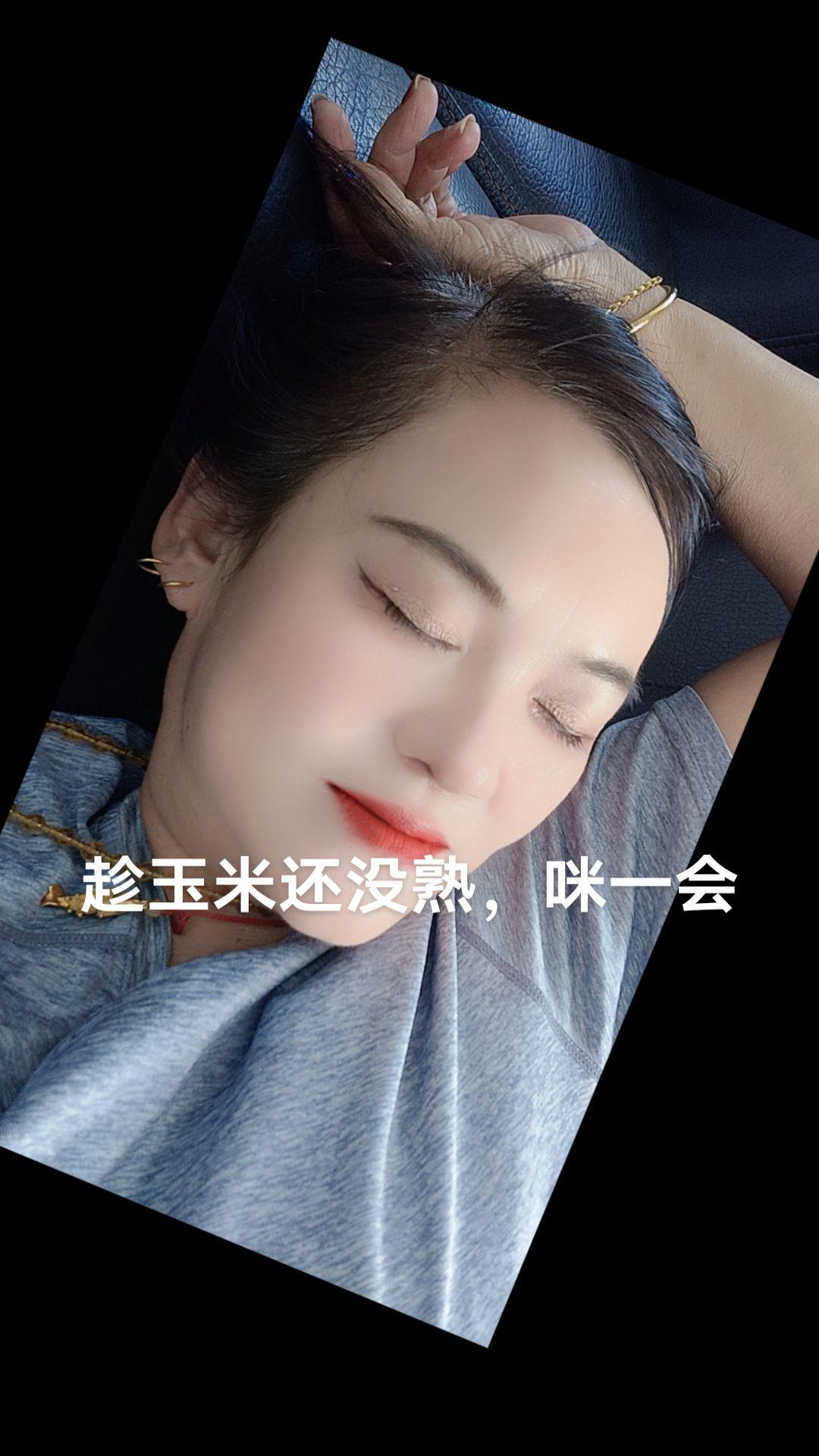 趁玉米还没熟，咪一会。#记录自己的点点滴滴 #真实的我 #享受这悠闲时光 #取悦