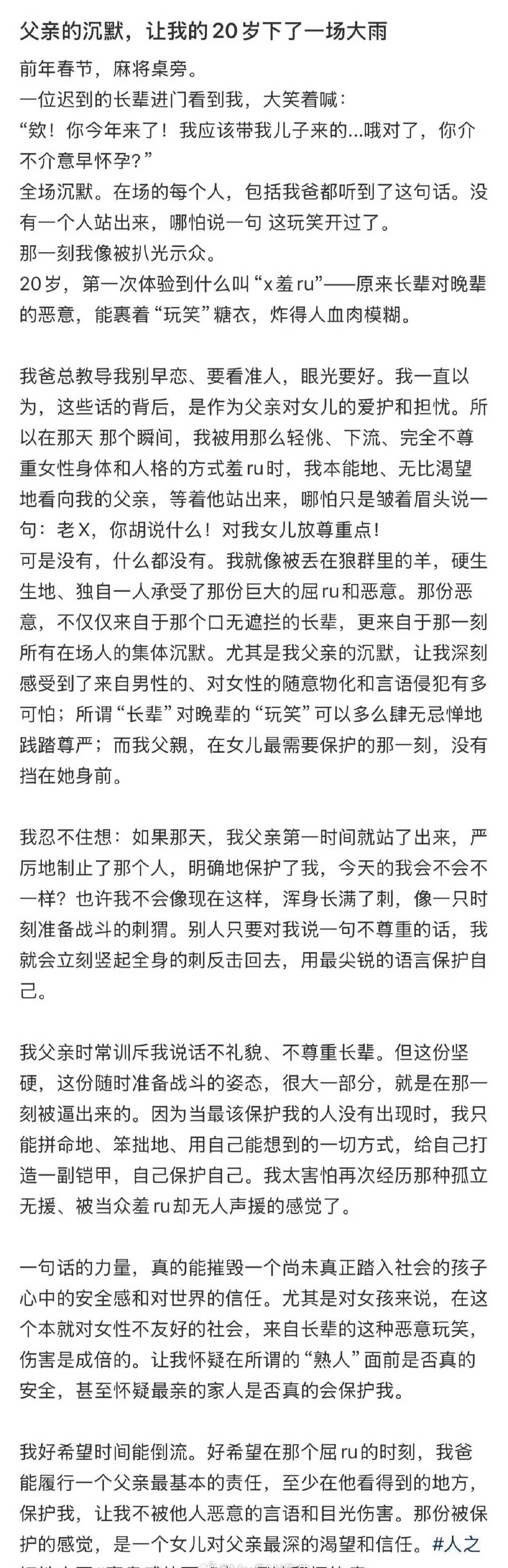 父亲的沉默，让我的20岁下了一场大雨 ​[衰] ​​​